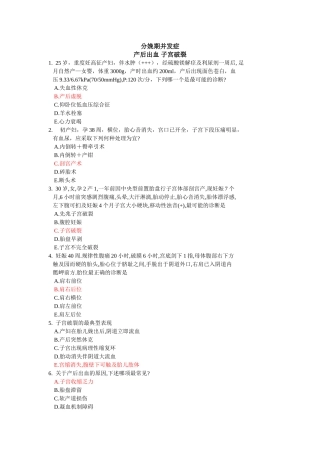 分娩期并发症