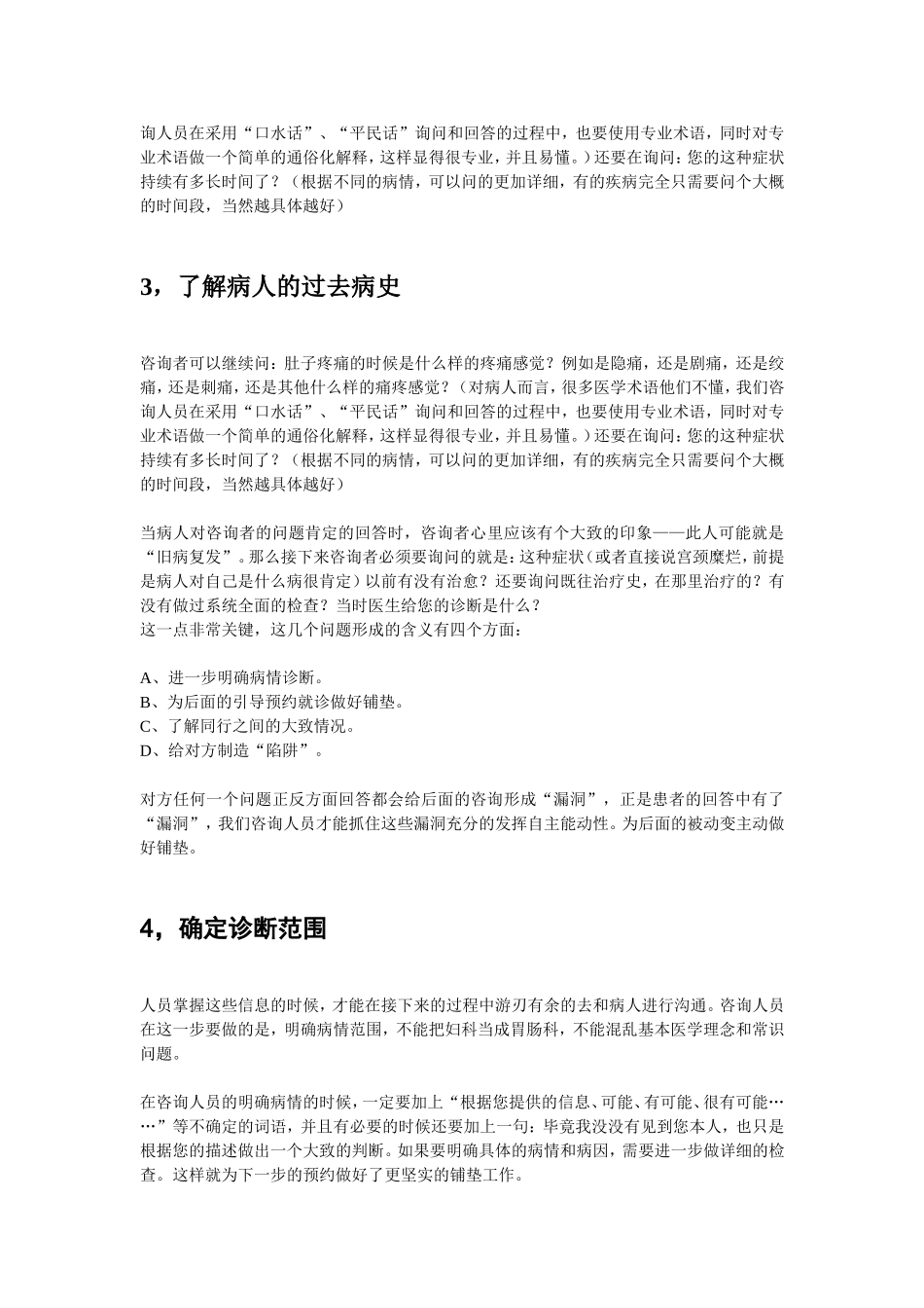 民营医院网络咨询的基本流程_第2页