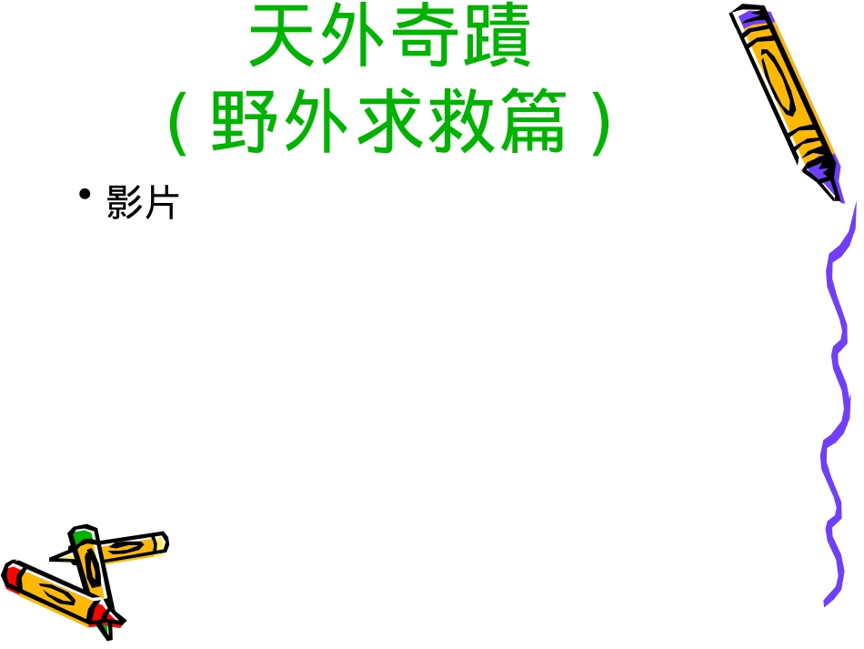 急救基本概念_第2页