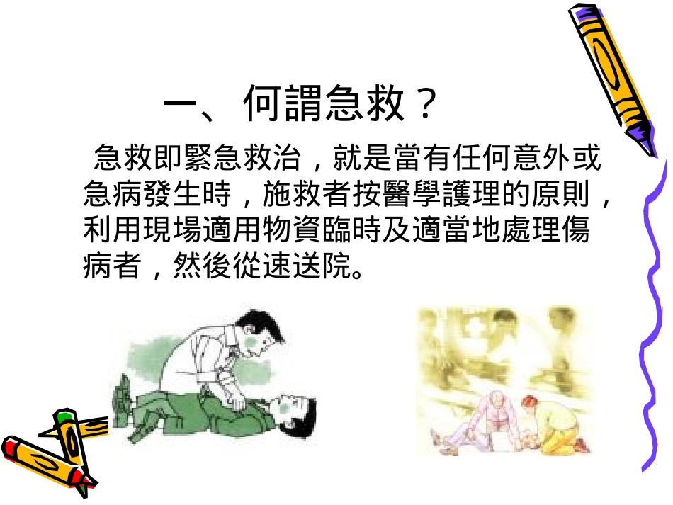 急救基本概念_第3页