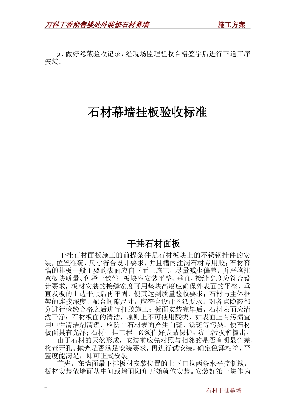 石材幕墙钢龙骨验收标准_第2页