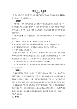 我的《端午日》说课稿 (2)
