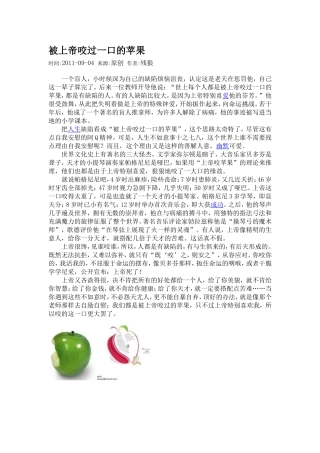 被上帝咬过一口的苹果