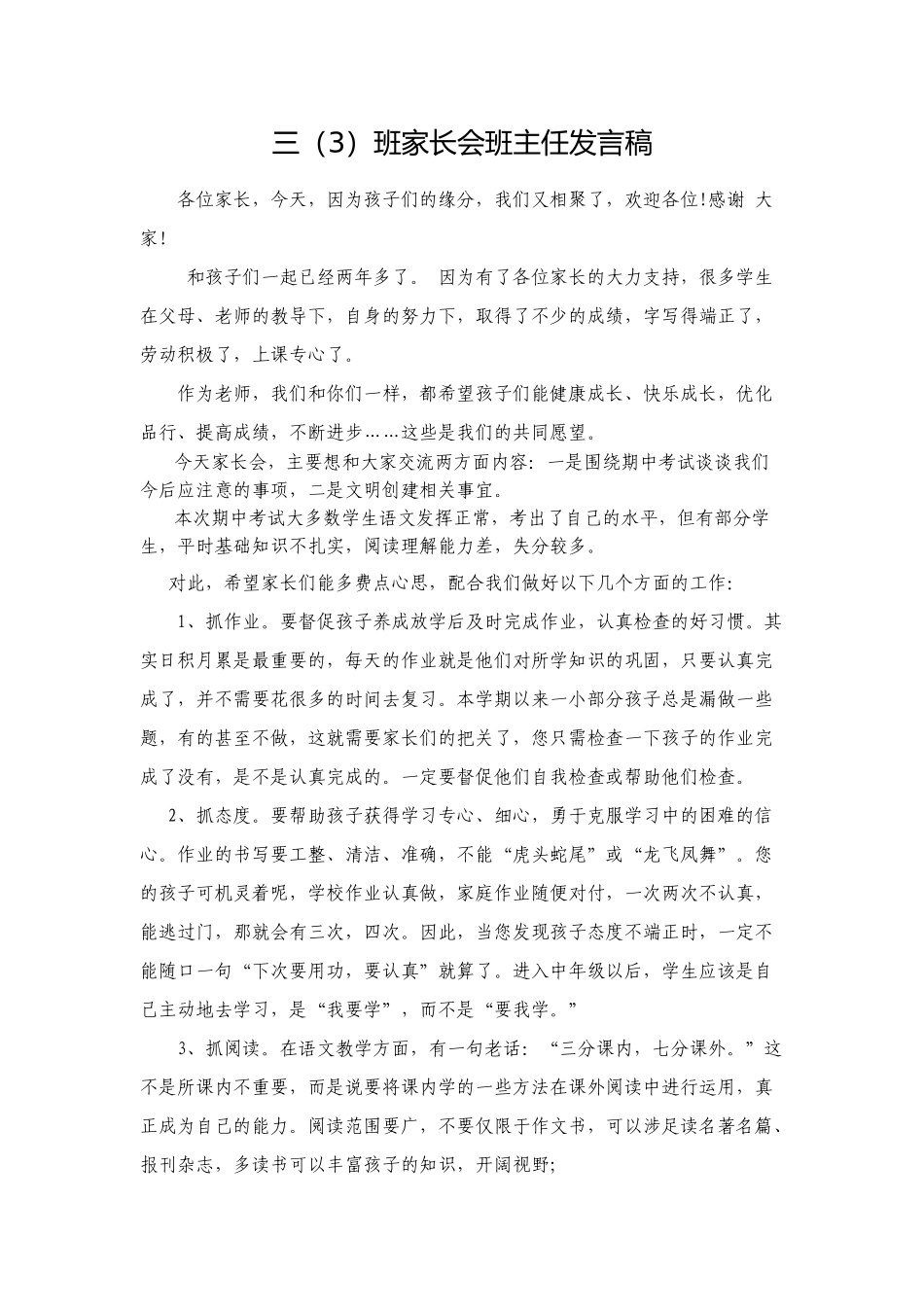 秋红家长会MicrosoftOfficeWord2007文档_第1页
