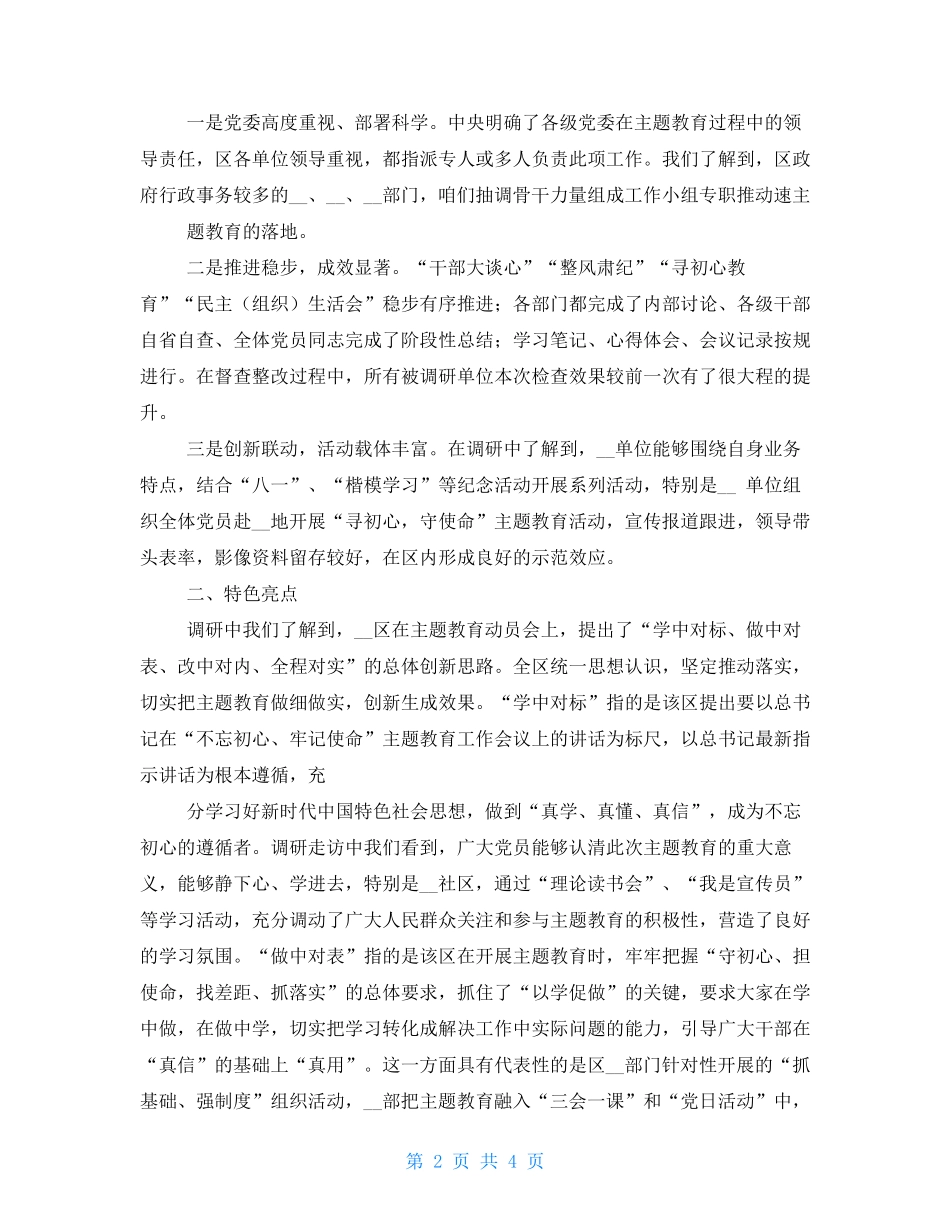 某某市领导在2021年XX主题教育专题调研成果交流会汇报材料(参考模板精品_第2页