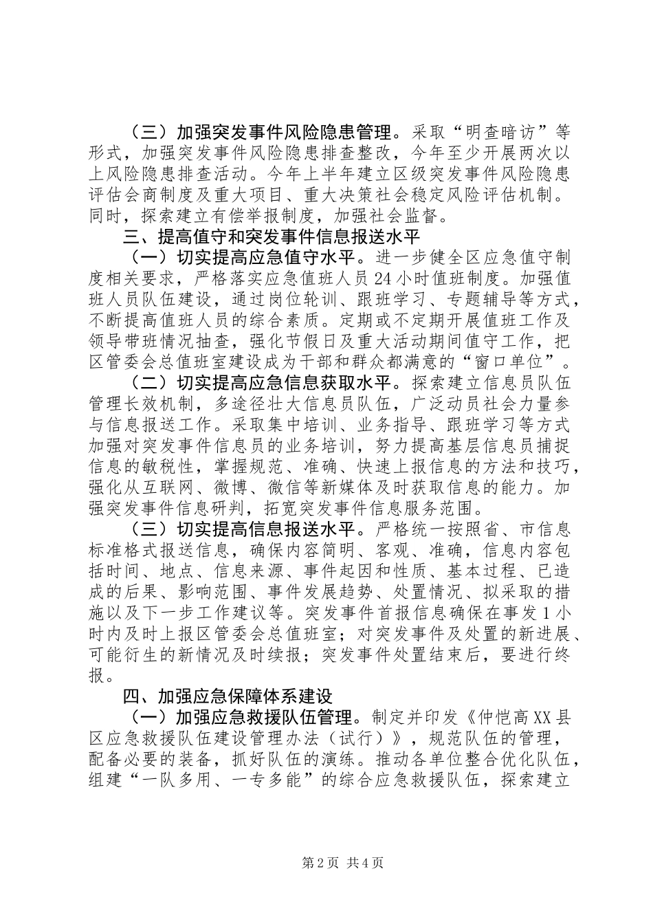 XX县区年度应急管理工作计划_第2页