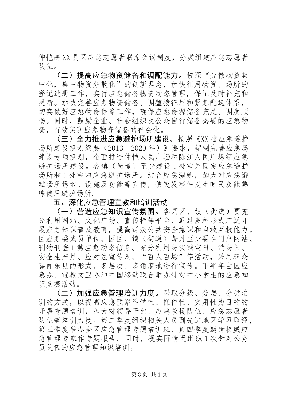 XX县区年度应急管理工作计划_第3页