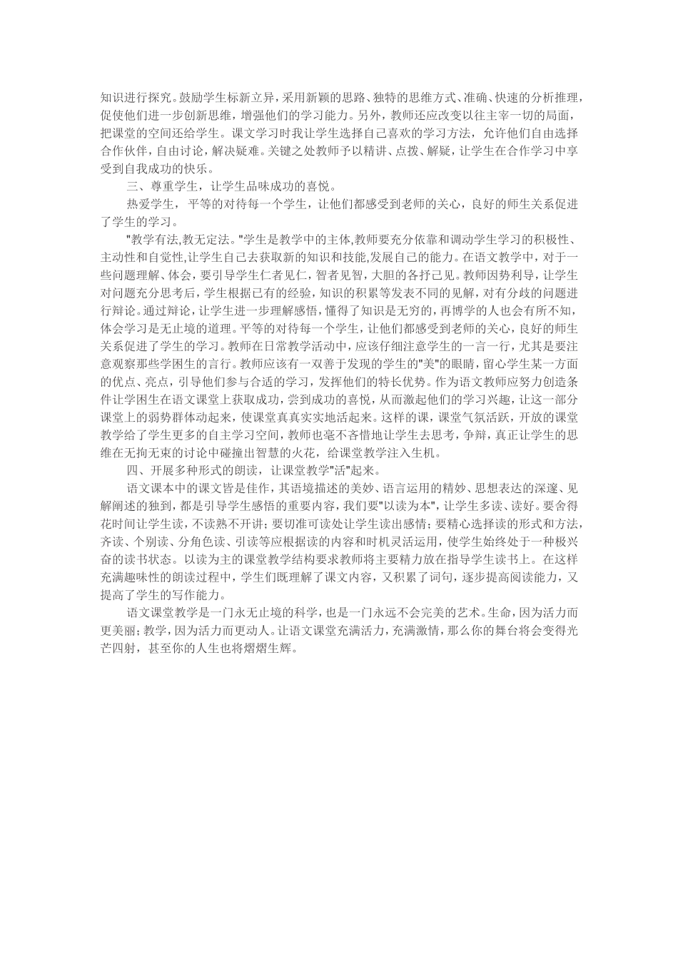 让语文课堂多姿多彩_第2页