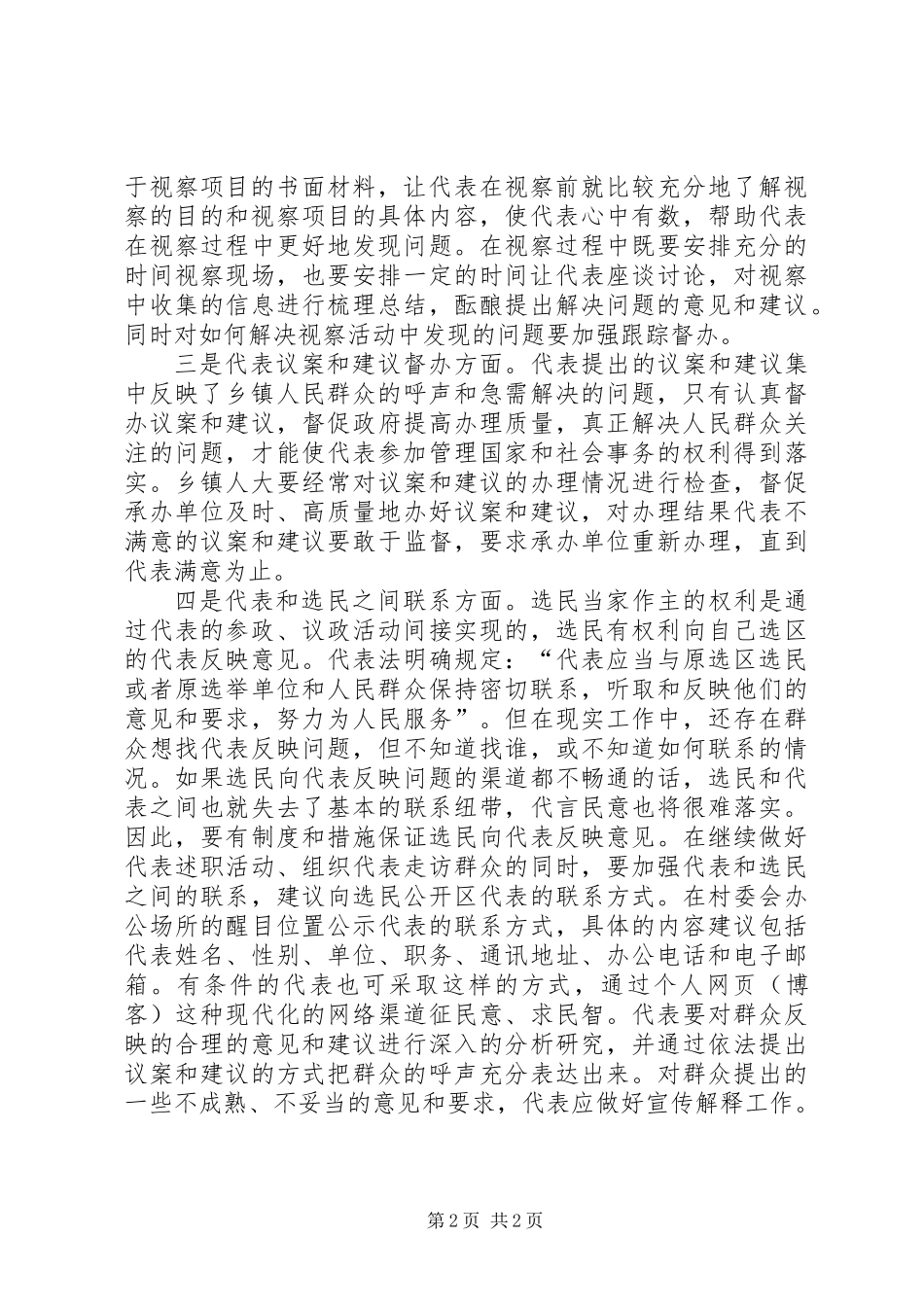 从四个方面，完善和加强乡镇代表工作_第2页