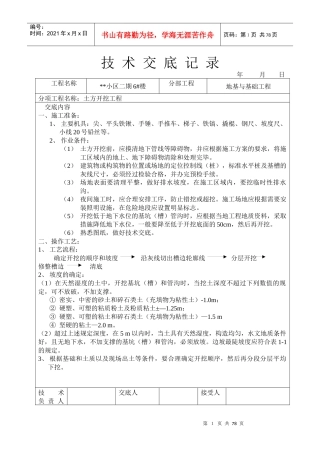 小区二期6#楼地基与基础工程土方开挖工程技术交底记录