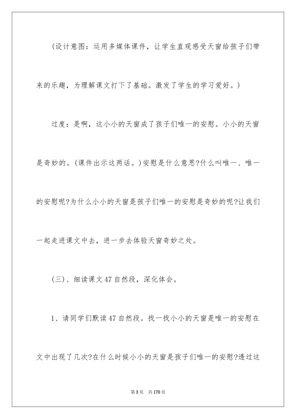 2024《天窗》教案_2_第3页