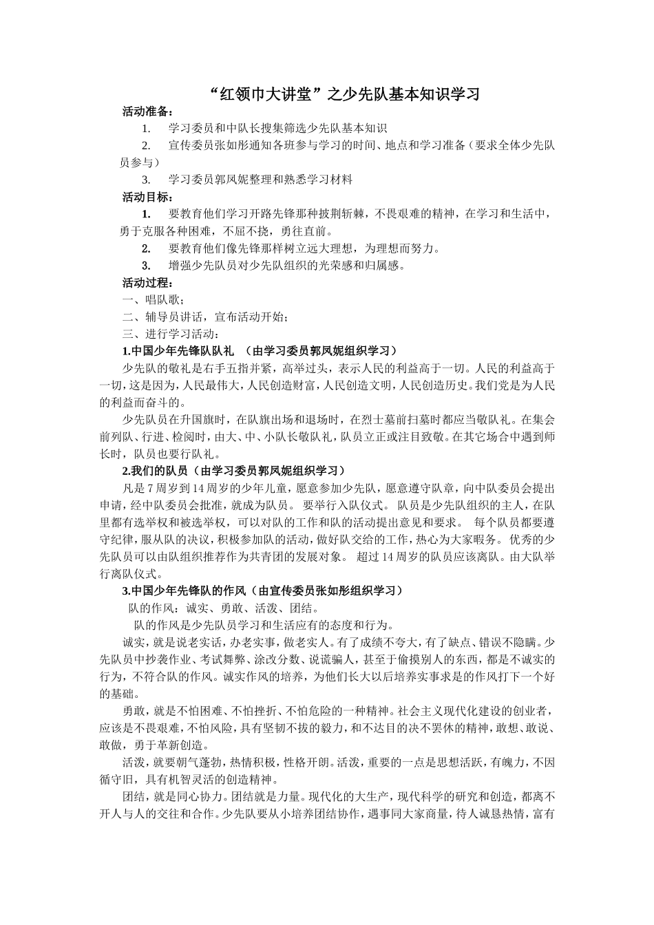 红领巾大讲堂少队知识_第1页