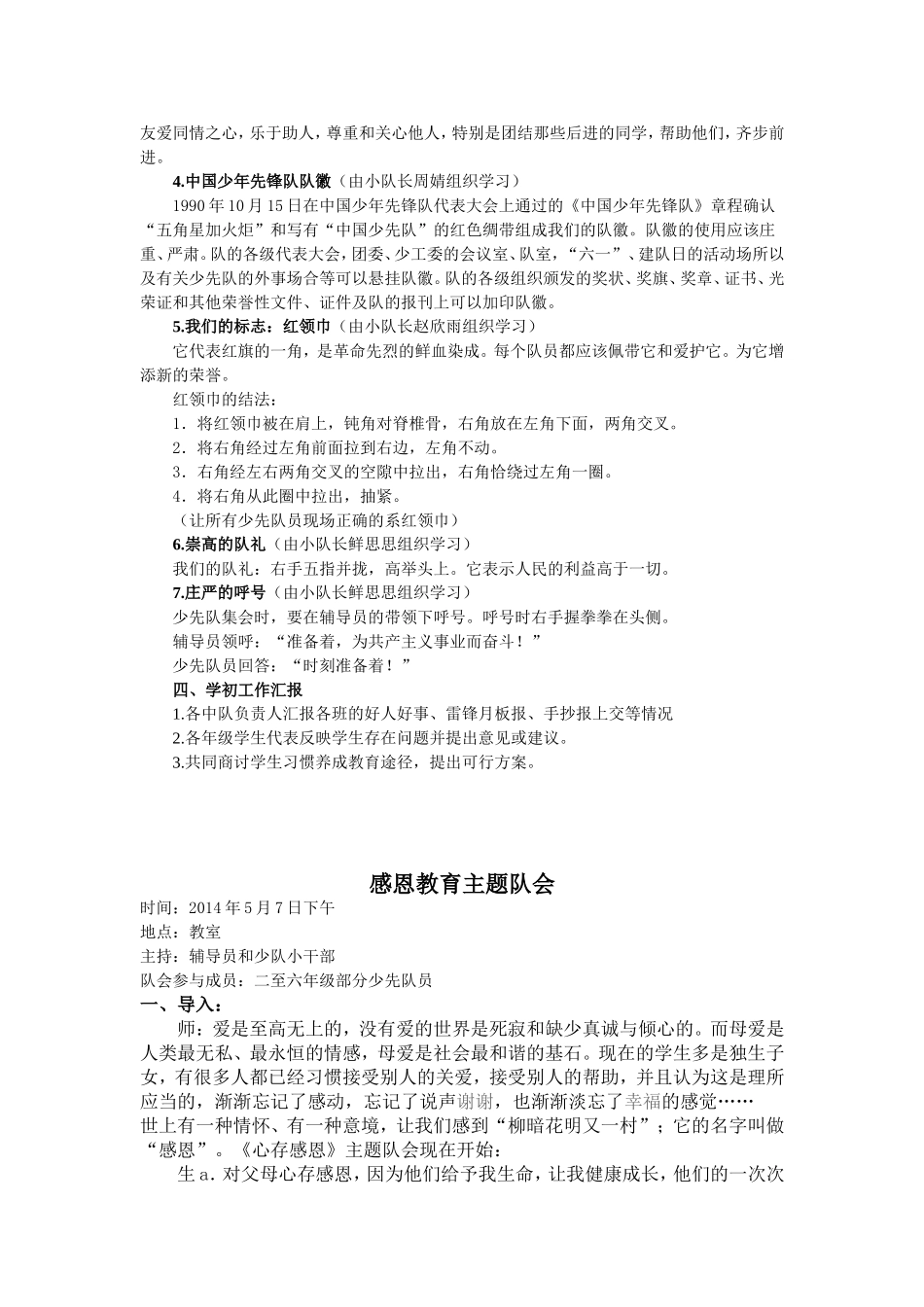 红领巾大讲堂少队知识_第2页