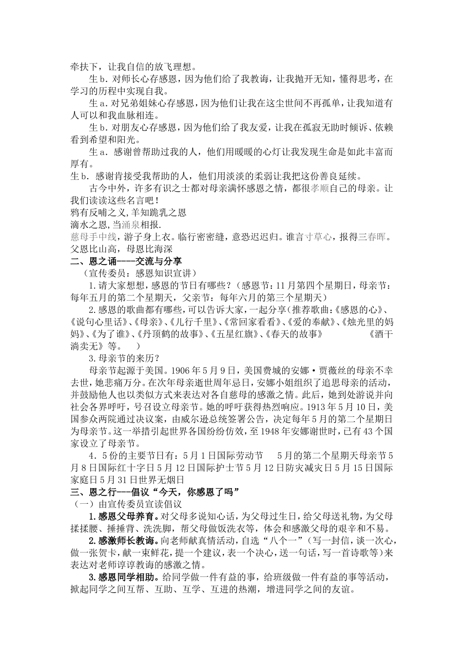 红领巾大讲堂少队知识_第3页