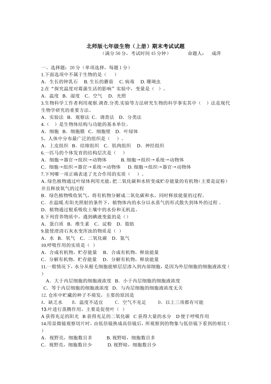 考试试卷（成萍）_第1页