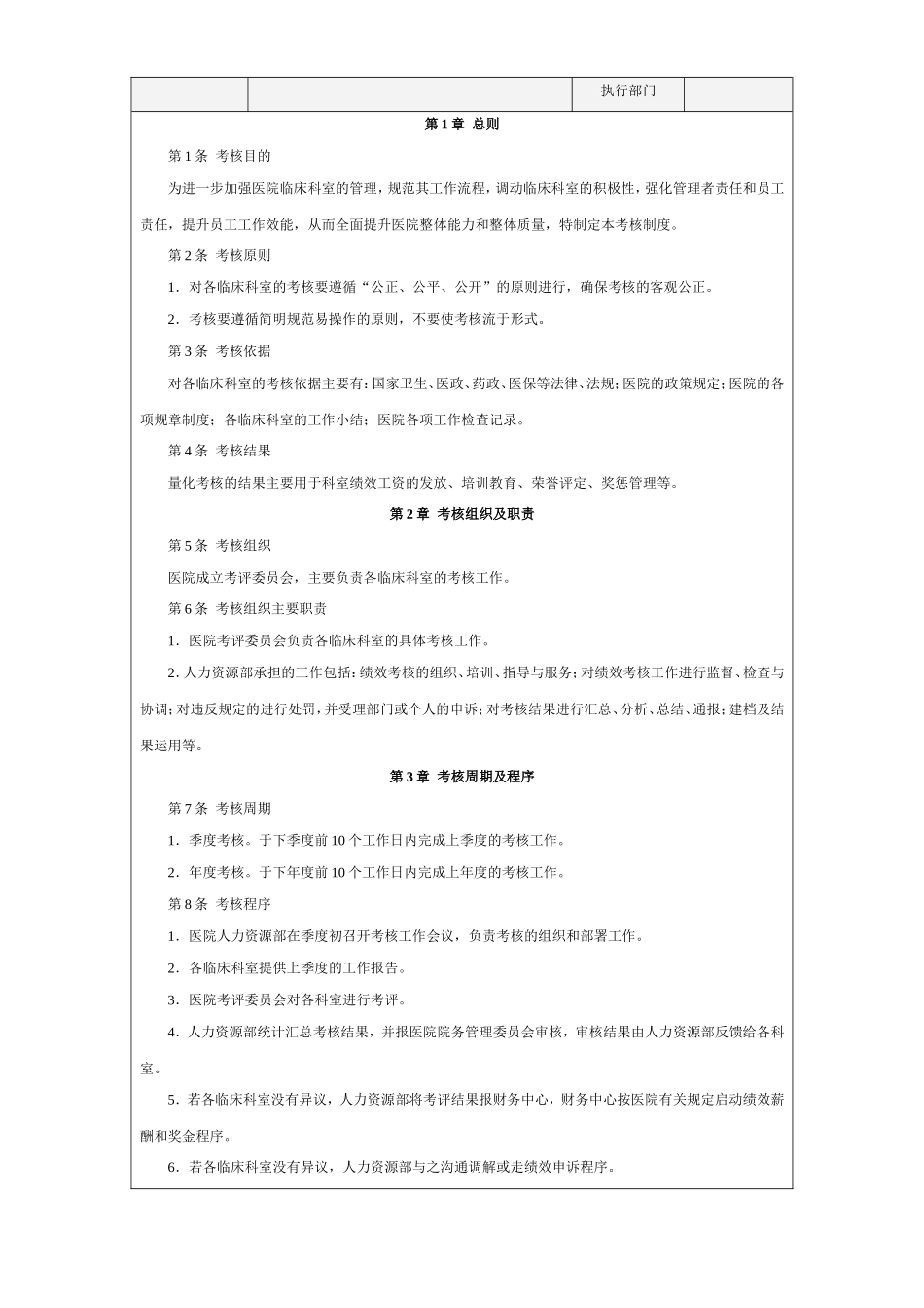 事业单位(医院)量化考核全案_第2页