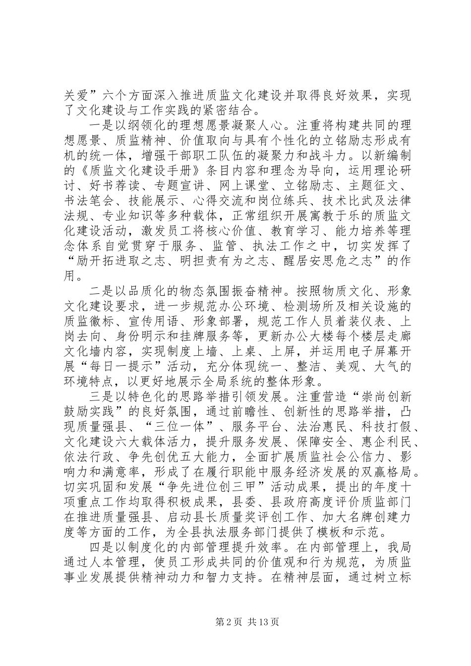 XX年质监局工作汇报8篇_第2页