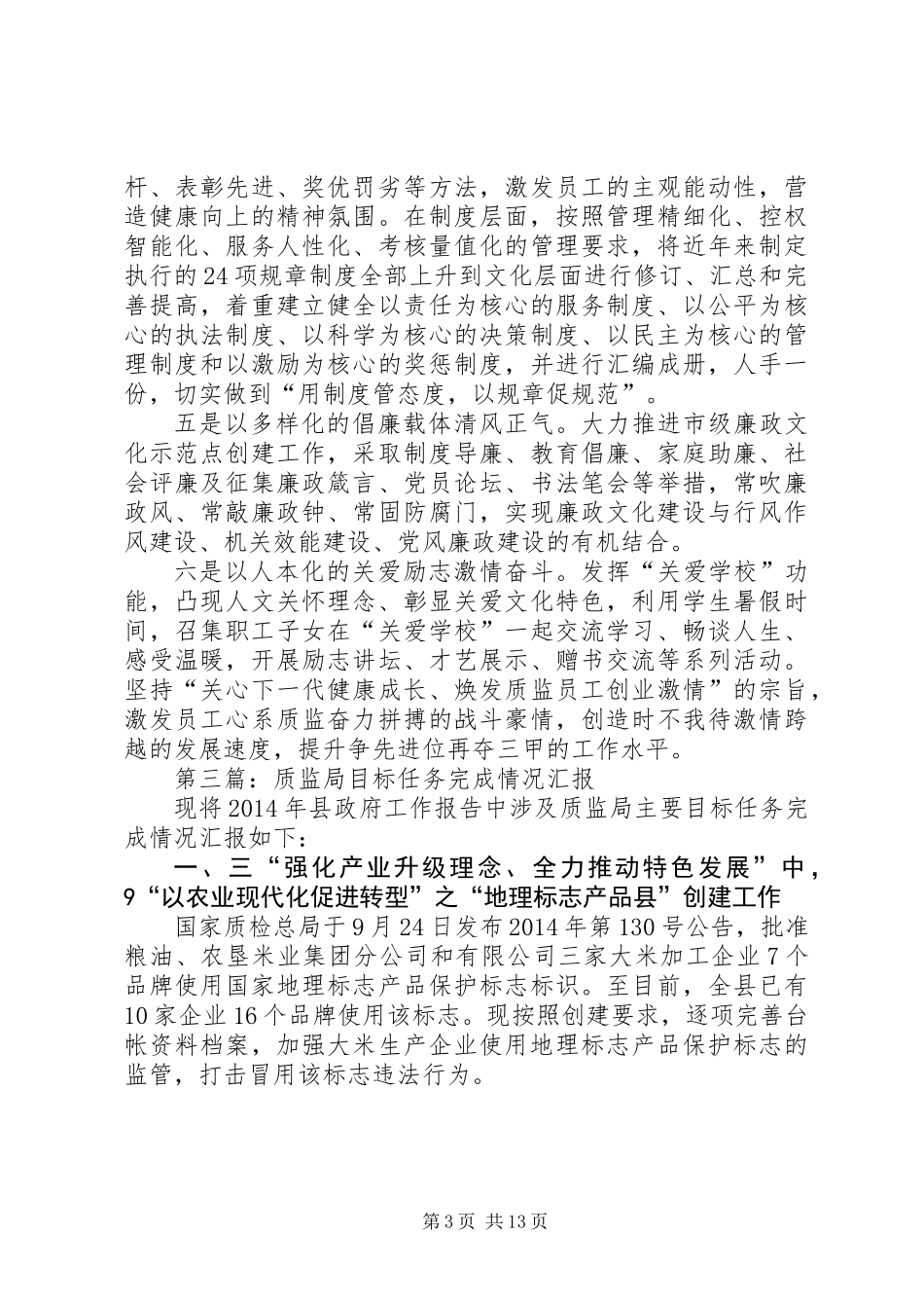 XX年质监局工作汇报8篇_第3页