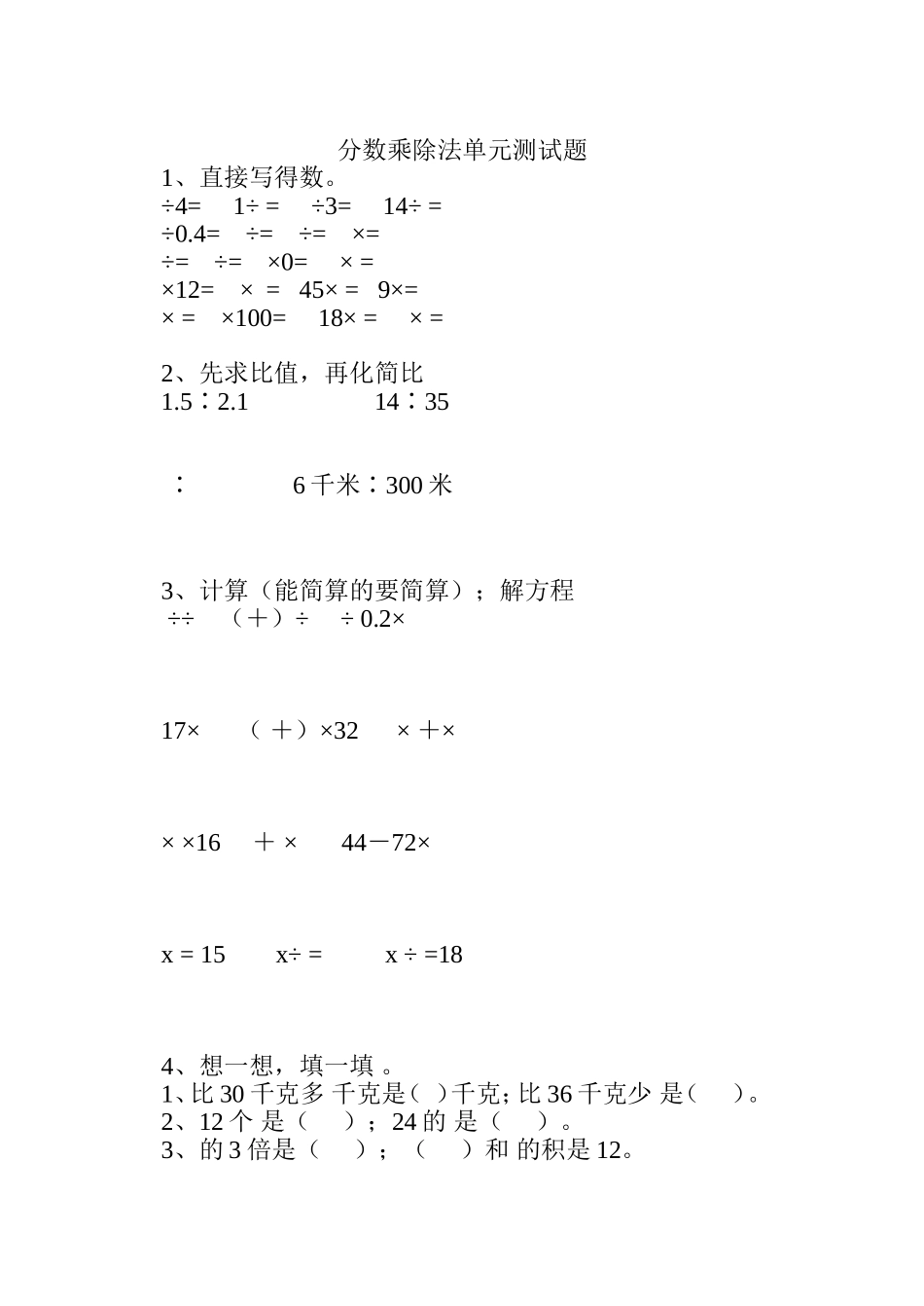 分数乘除法练习题22_第1页