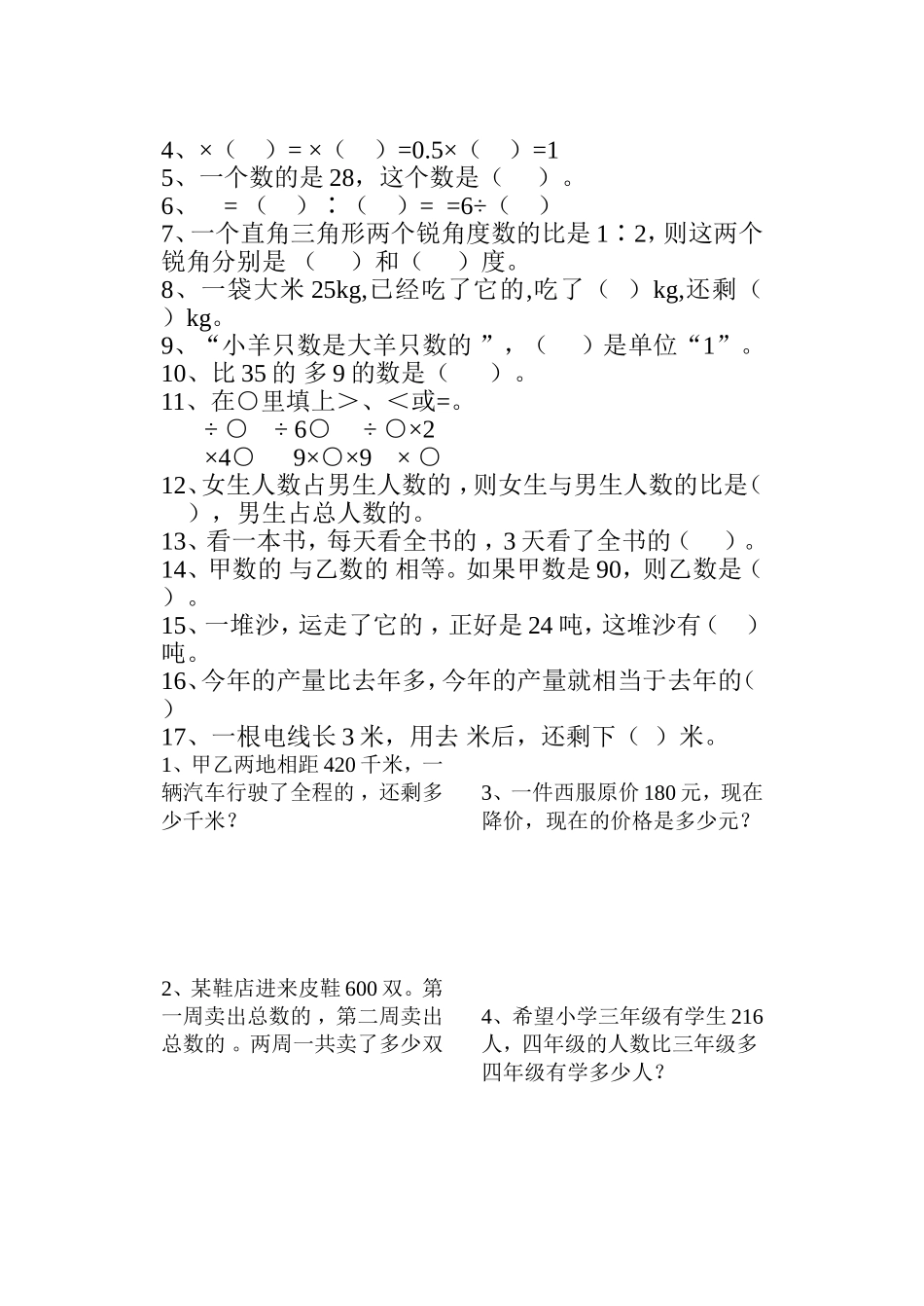 分数乘除法练习题22_第2页