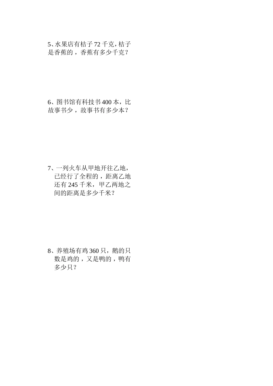 分数乘除法练习题22_第3页