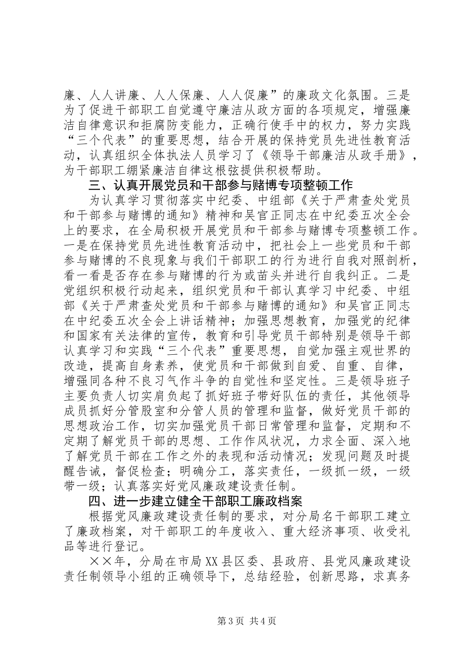 党风廉政建设工作总结（食药监分局）_第3页