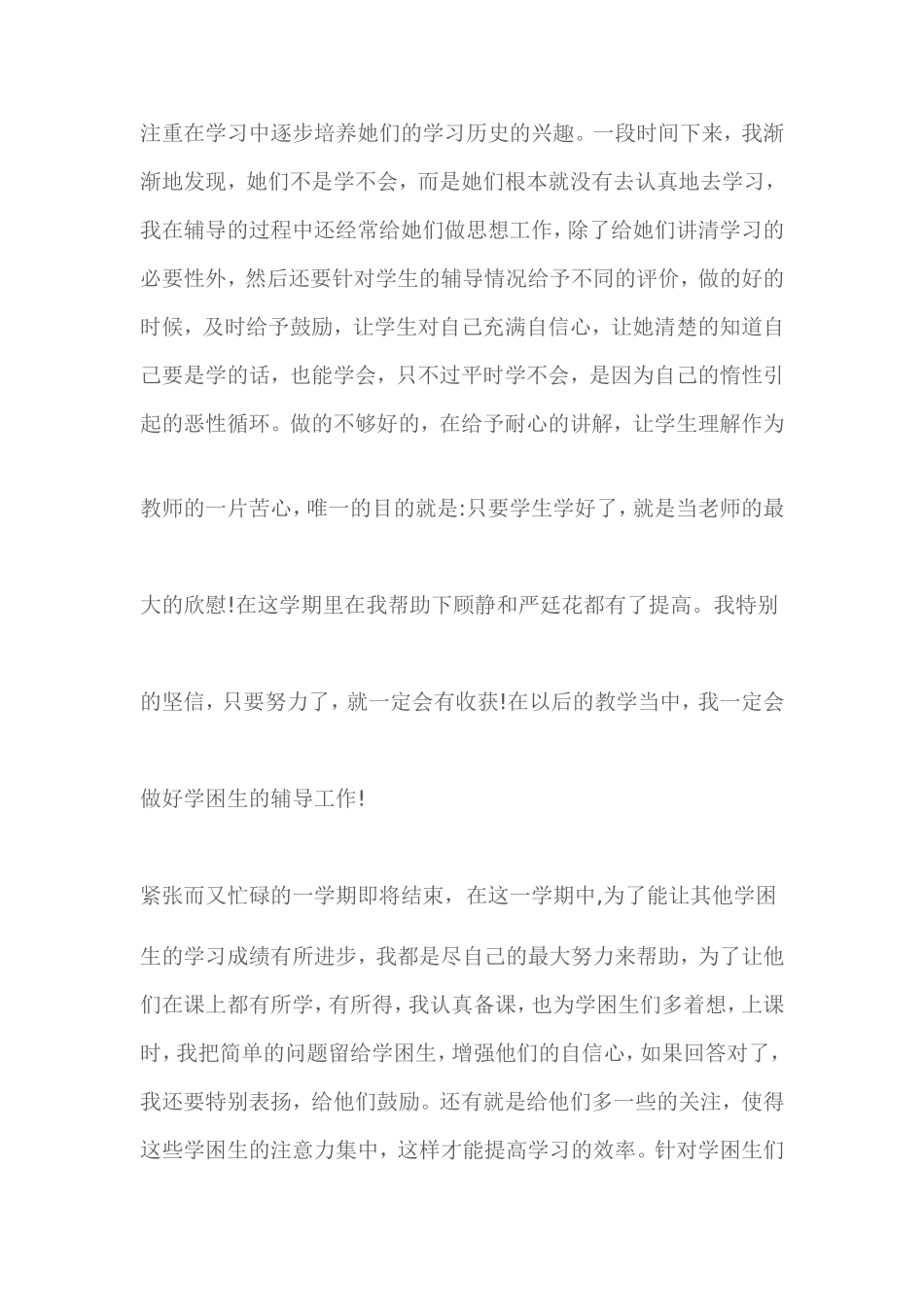 二2学困生总结_第2页