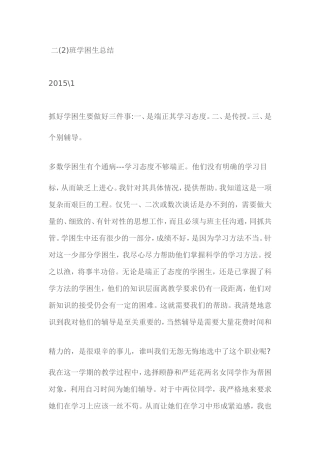 二2学困生总结