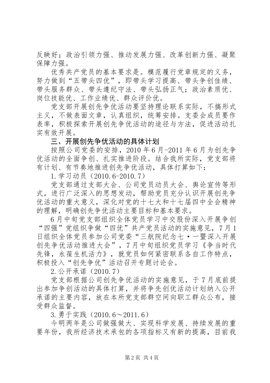 党支部创先争优活动实施计划_第2页
