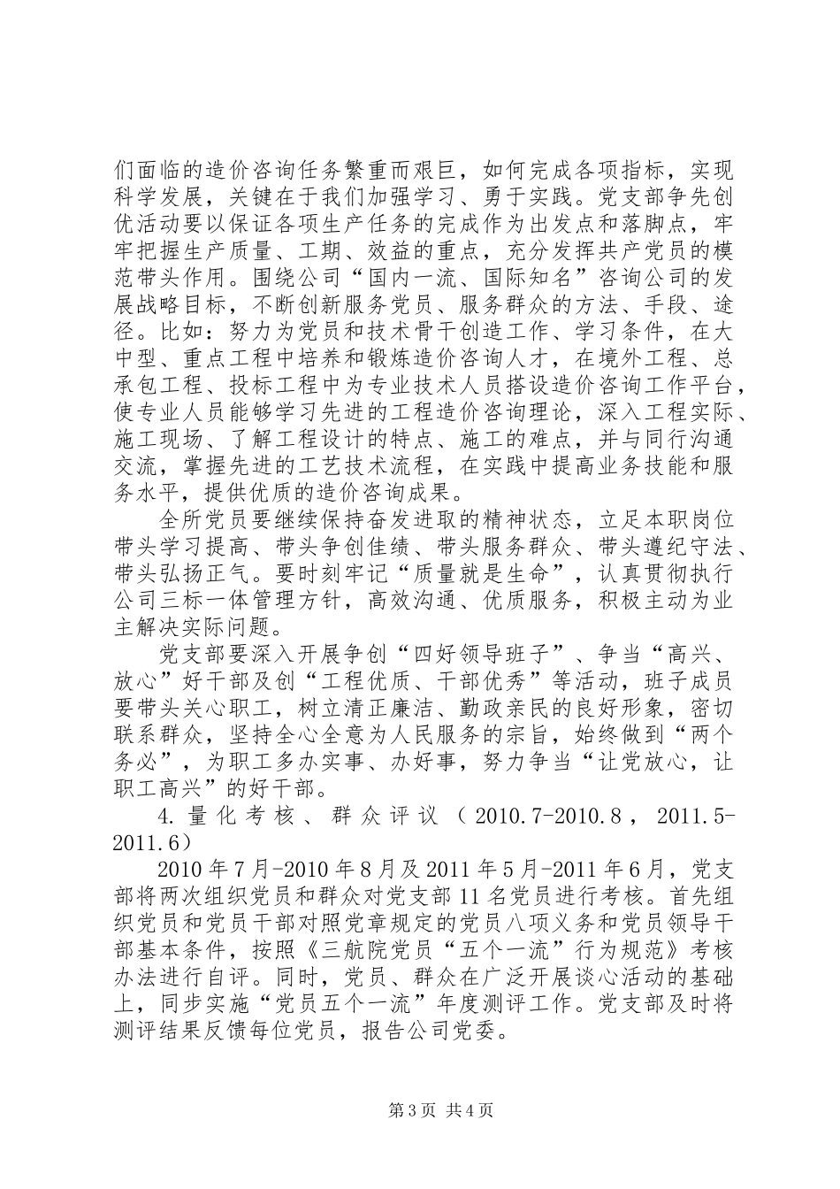 党支部创先争优活动实施计划_第3页