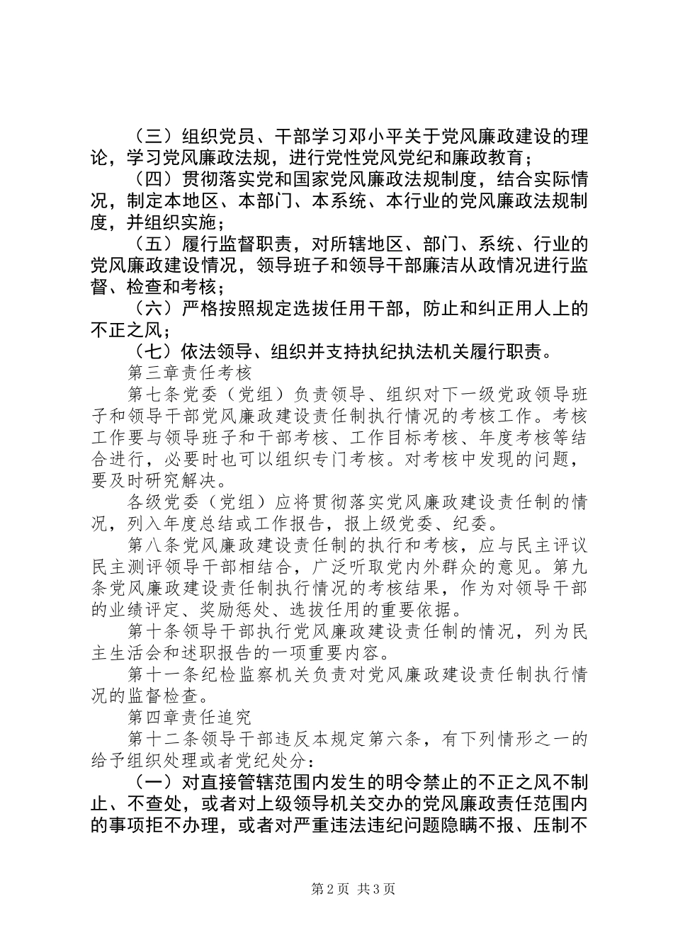 党风廉政建设责任制_第2页