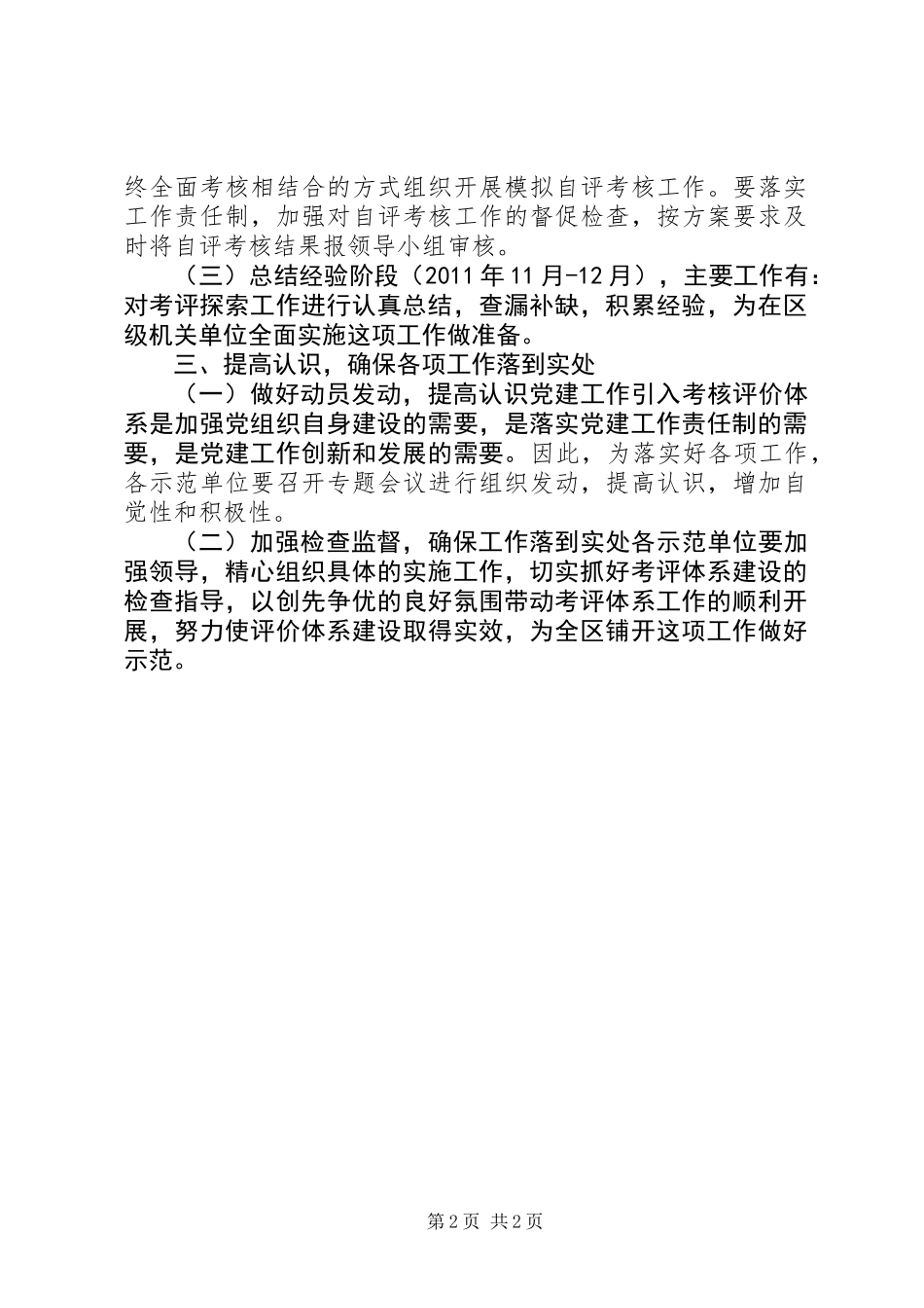 党建创新示范点建设实施意见_第2页