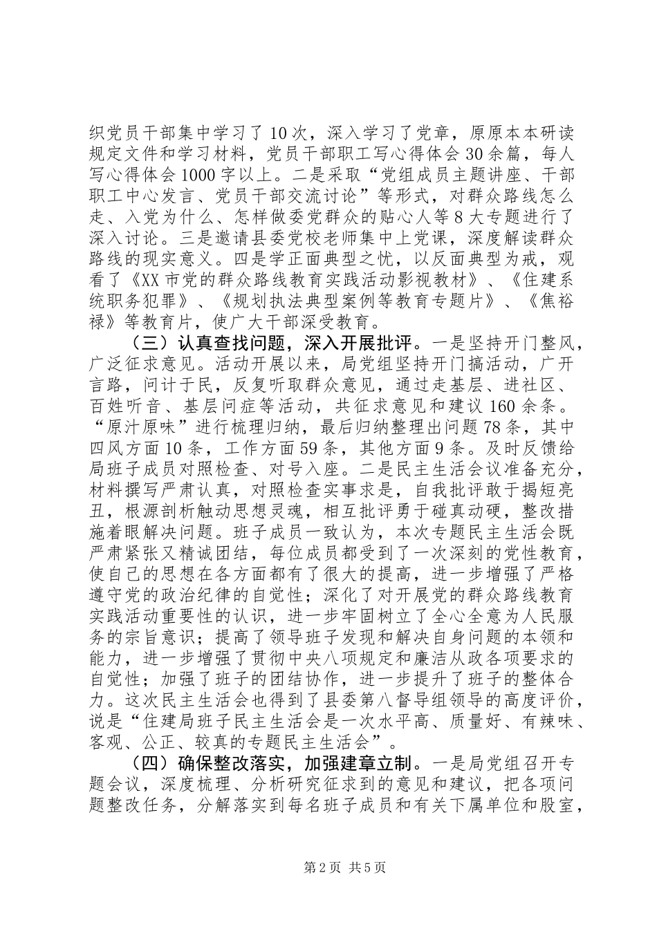 党的群众路线教育实践活动总结材料_第2页