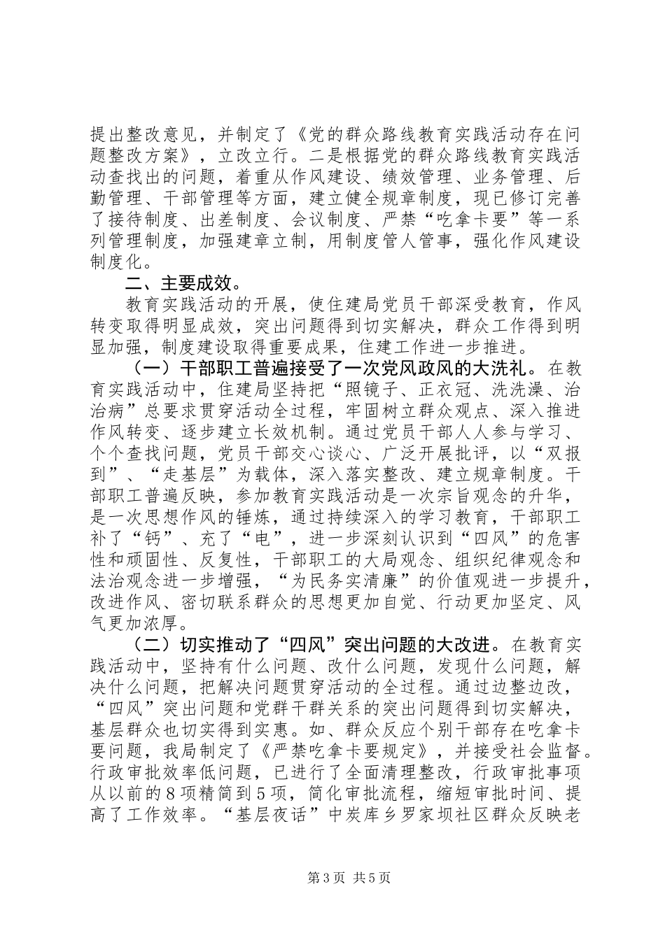 党的群众路线教育实践活动总结材料_第3页
