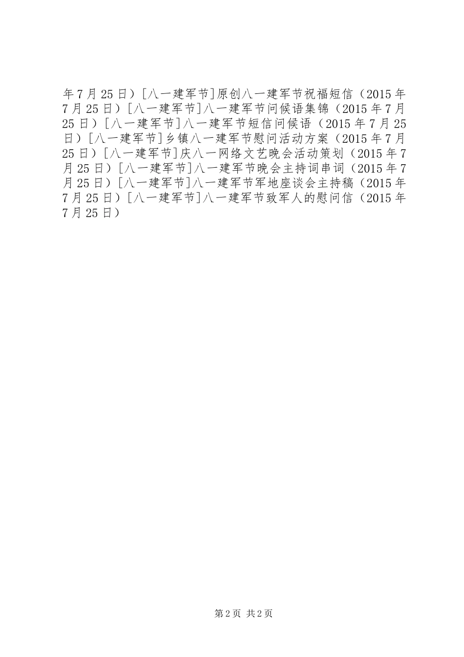 八一建军节致军人的慰问信_第2页