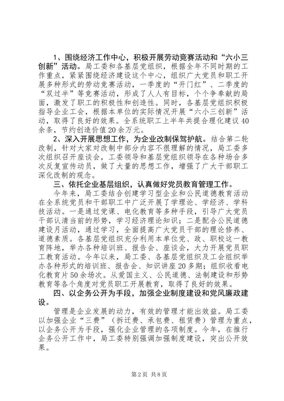 党建工作总结及下年党建工作打算_第2页