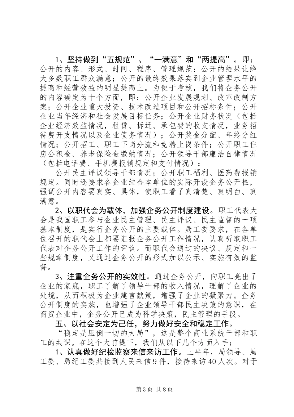 党建工作总结及下年党建工作打算_第3页