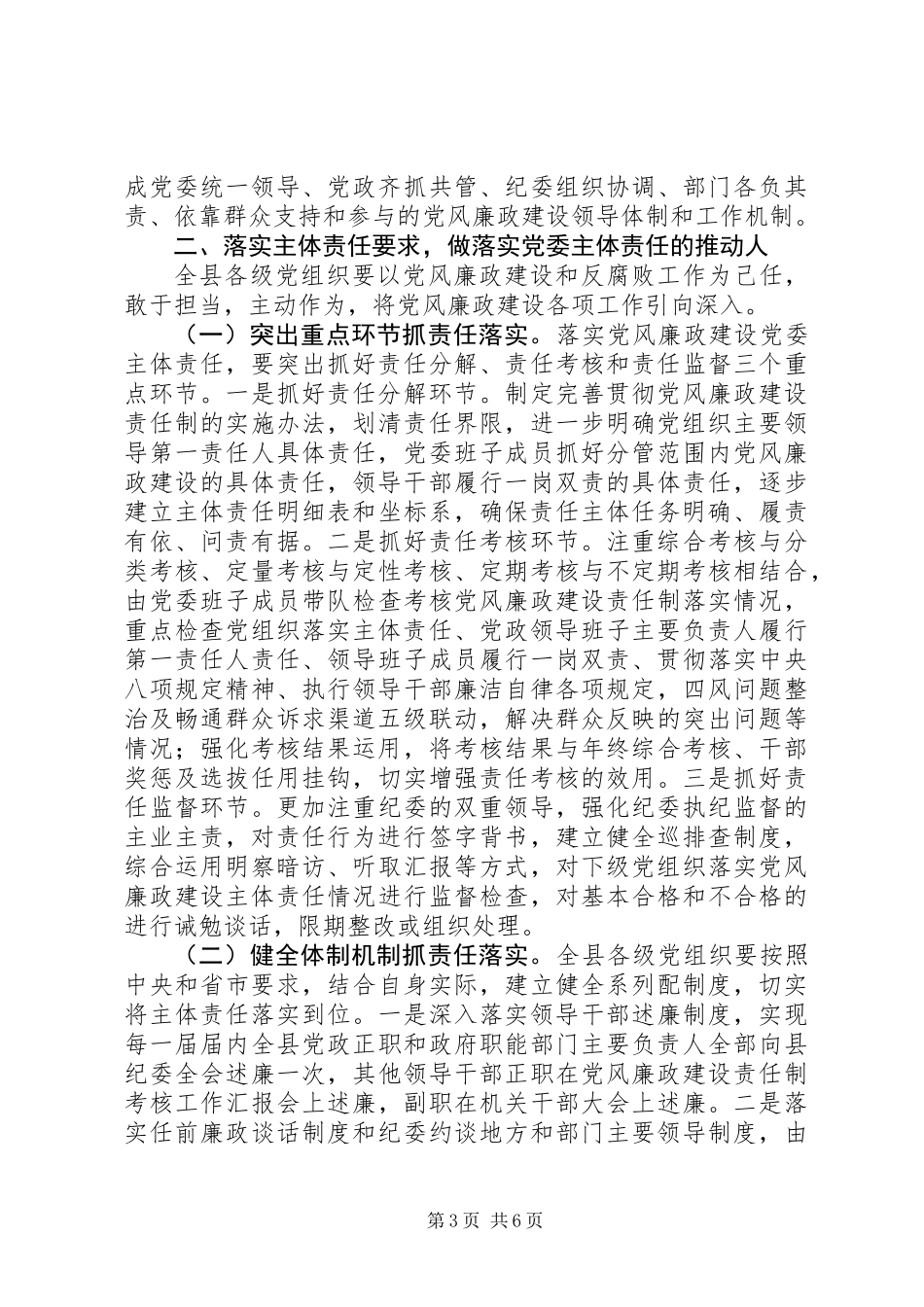 党风廉政建设主体责任工作会议上的讲话_第3页