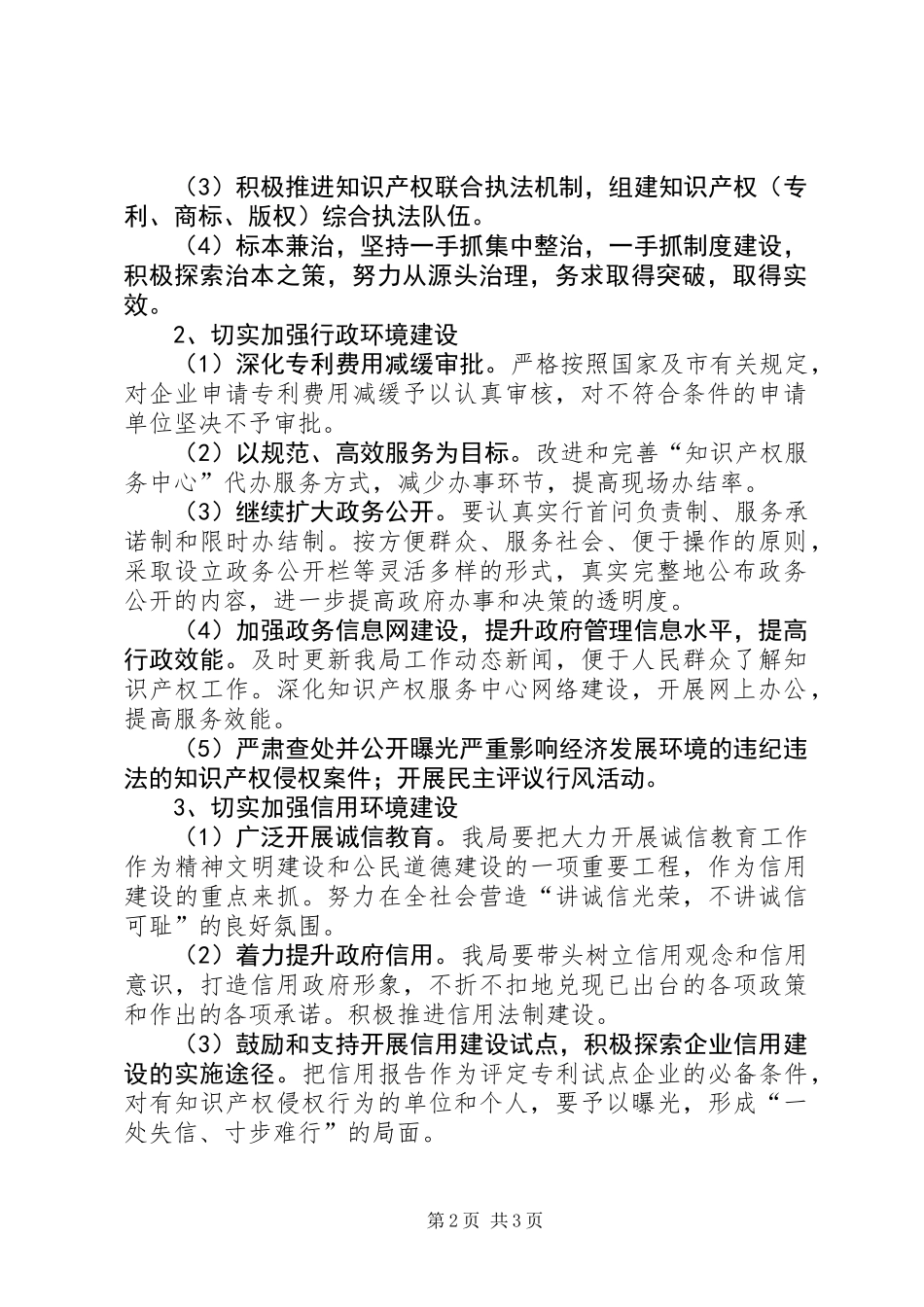 产权局诚信机关建设工作意见_第2页