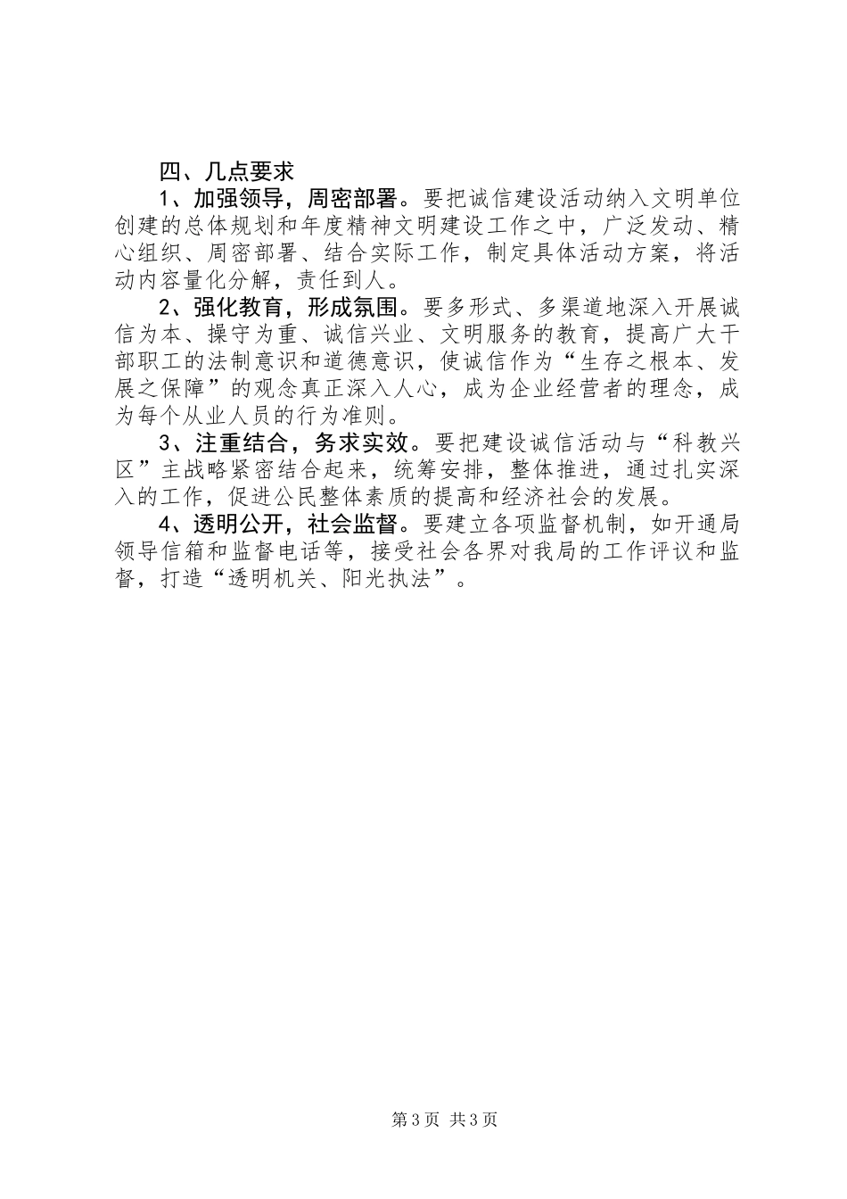 产权局诚信机关建设工作意见_第3页