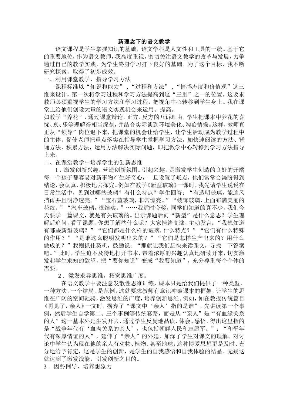 新理念下的语文教学_第1页