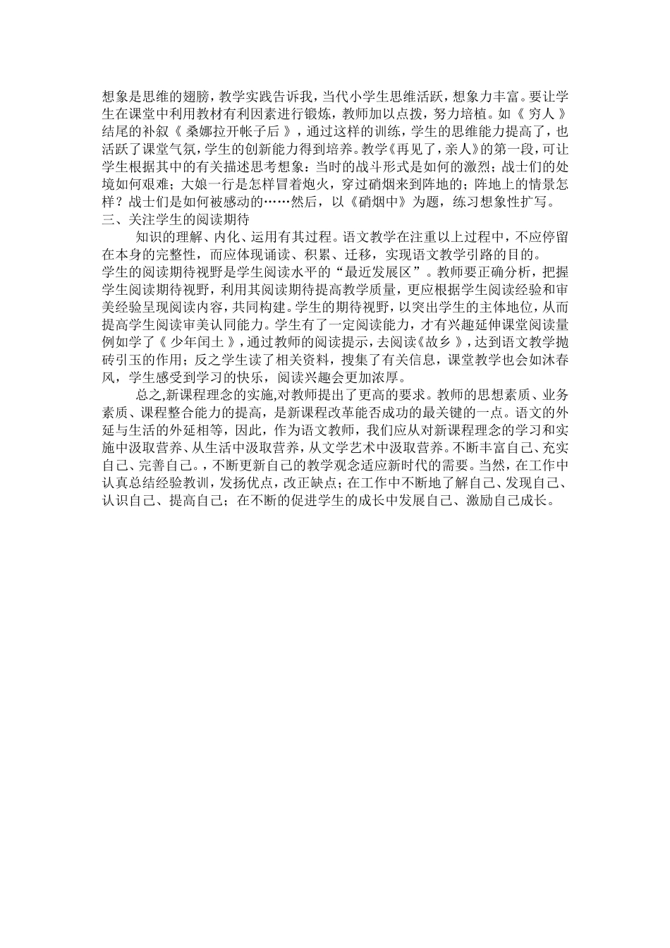新理念下的语文教学_第2页