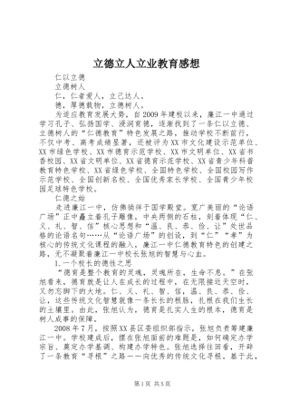 立德立人立业教育感想 