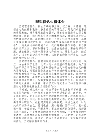 理想信念心得体会 