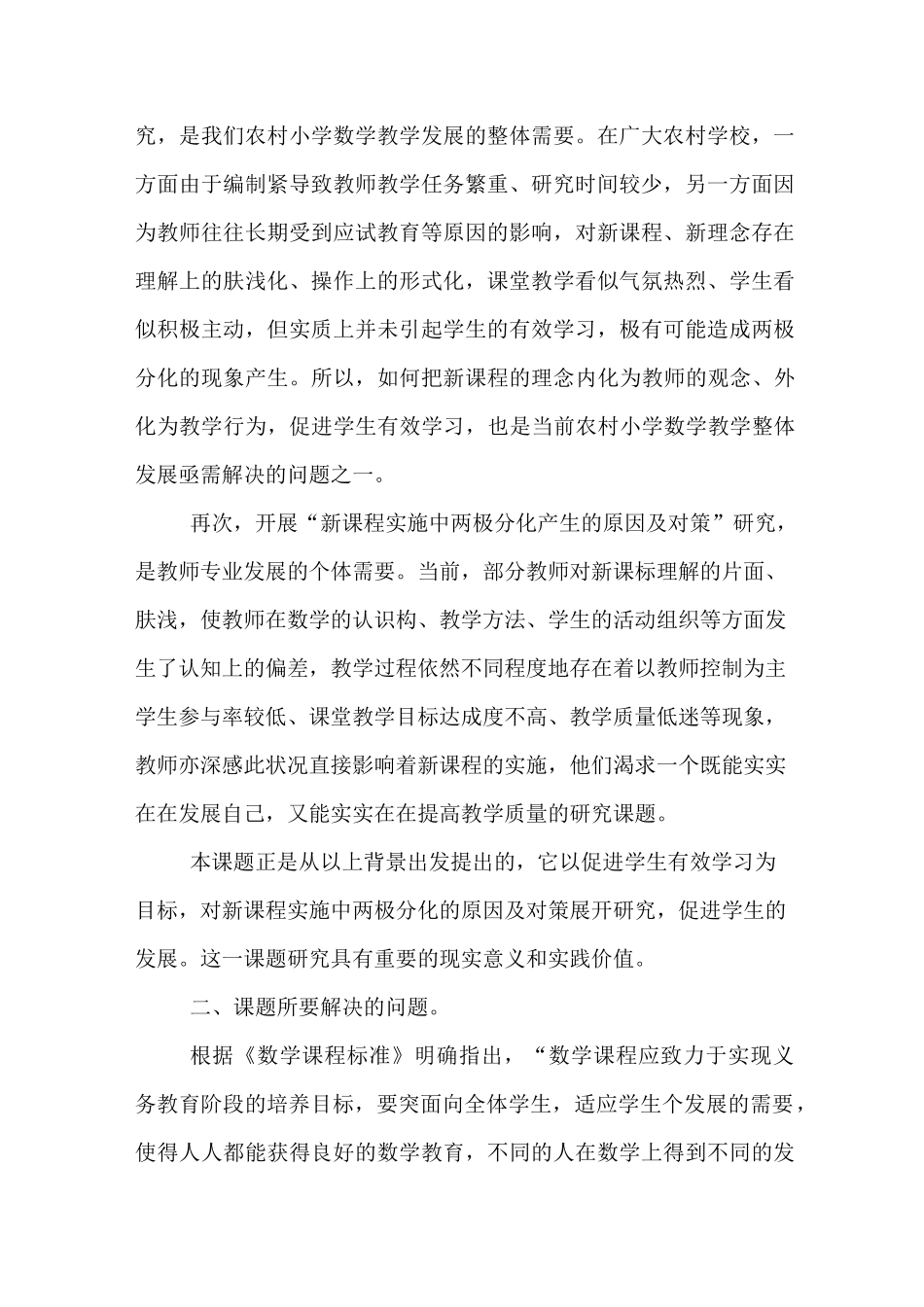 数学两极分化课题开题报告_第2页
