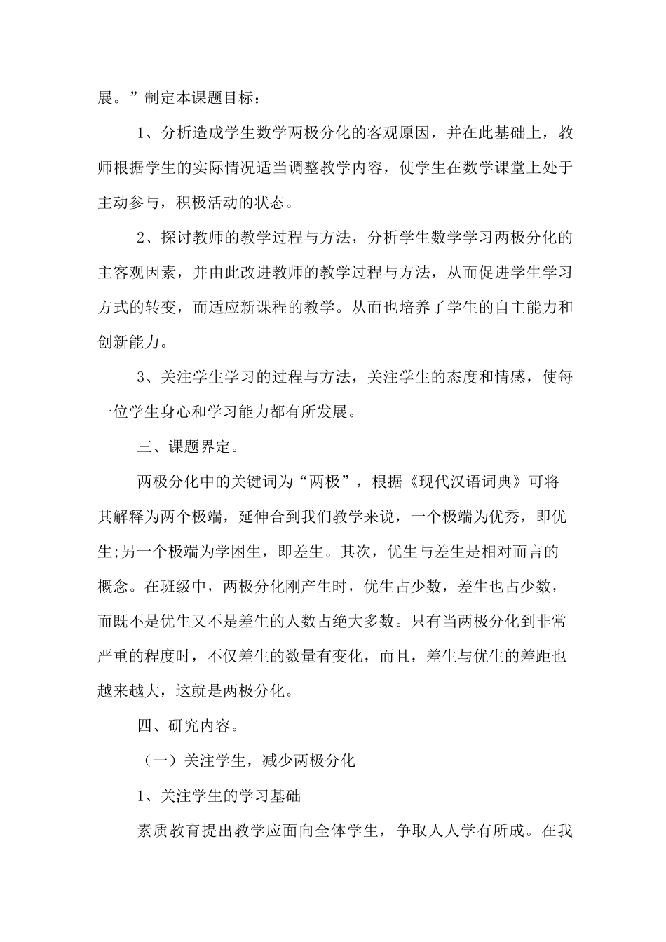 数学两极分化课题开题报告_第3页