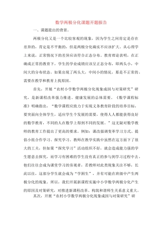 数学两极分化课题开题报告