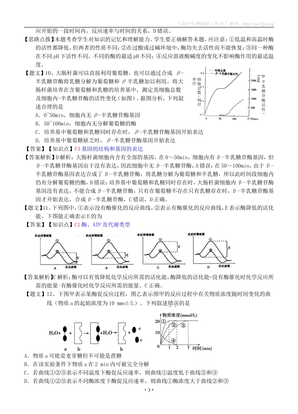 生物卷·2015届江苏省扬州中学高三8月开学考试_第3页