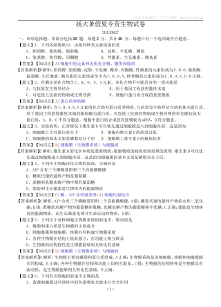 生物卷·2015届江苏省扬州中学高三8月开学考试
