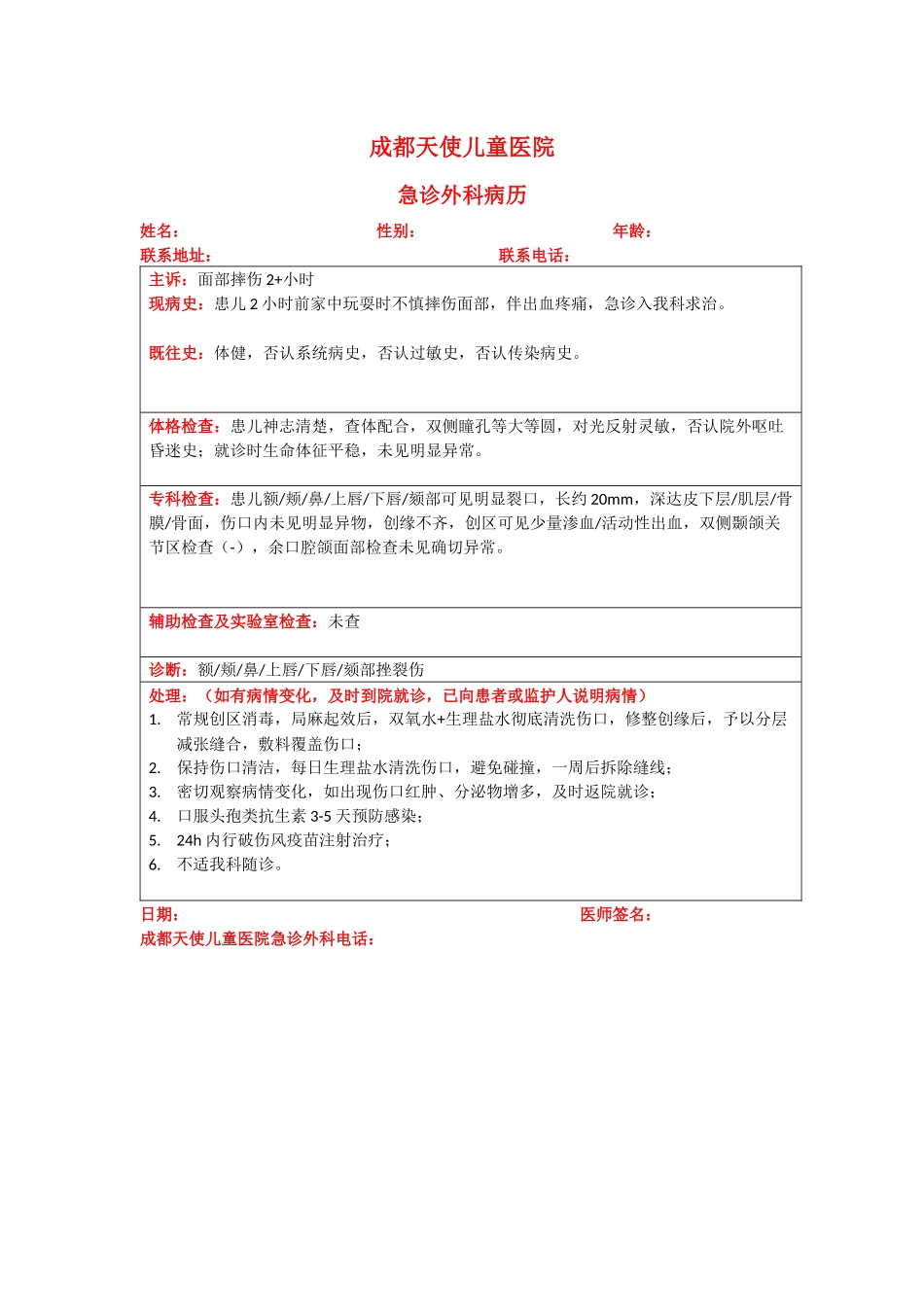 急诊病例模板_第1页